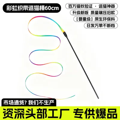 Cat Teaser Wand with Colorful Satin Ribbon, Bite-Resistant - 6