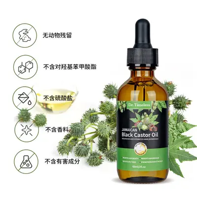 跨境牙买加黑蓖麻油护发精油强韧滋养卷发干枯毛躁头发护理精华