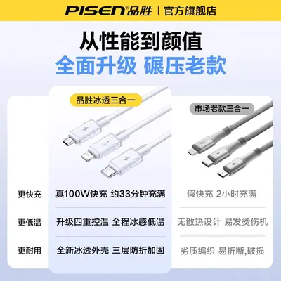 品胜数据线三合一充电线器一拖三100W手机快充6A适用苹果17华为