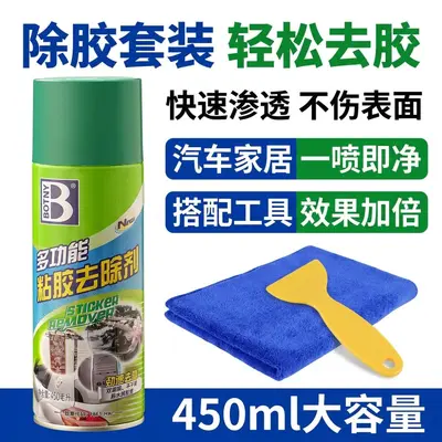 Strong adhesive remover, adhesive remover, King remover, Baotili car adhesive remover, self-adhesive cleaning agent - 8