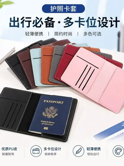 护照夹男女通用PU皮卡包软皮护照卡包证件驾照护照卡包多色可选