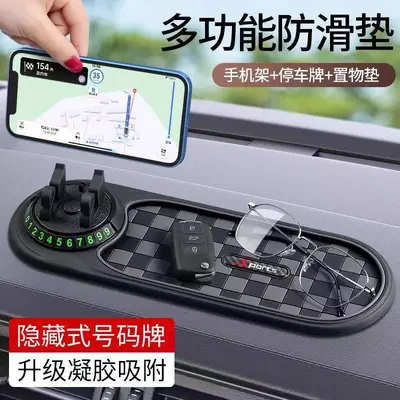 车载防滑垫手机支架汽车导航墨镜架多功能停车牌中控储物置物通用