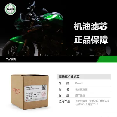 Original Benelli Engine Oil Filter for 300, 600, 502, 500, 752S Models - 2