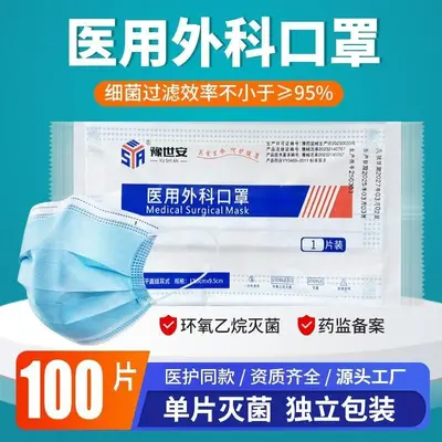 Disposable Medical Surgical Face Mask, Individually Packed, Three-Layer, Sterile - 2