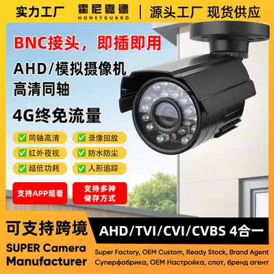 Sınır ötesi tedarik AHD dijital koaksiyel güvenlik 1080P dış mekan kablolu kızılötesi kamera gece görüşlü HD kamera
