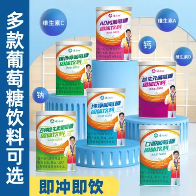 诺方洲AD钙葡萄糖固体饮料运动健身补充能量风味固体饮料500g罐装