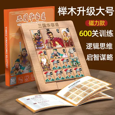 Holz-Schiebepuzzle Huarong-Pfad der Drei Reiche, magnetisch - 9