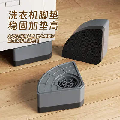 Universal washing machine feet pads, thickened, shock-absorbing, non-slip - 2