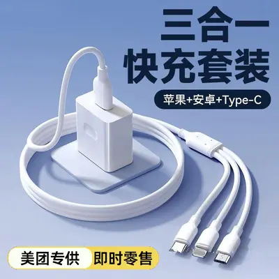 超级闪充充电器三合一线适应VIVO华为OP数据线充电头一拖三快充