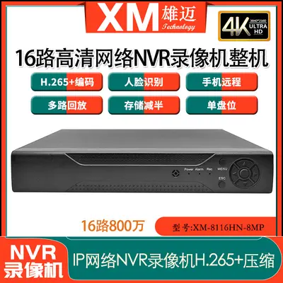Xiongmai 10/16 kanallı 8MP NVR ağ sabit disk kaydedici - 2