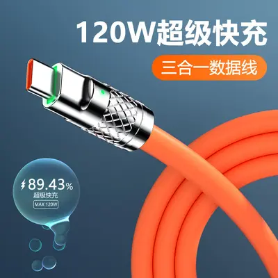 手机充电线快充锌合金多功能数据线120瓦闪充三合一线120W闪充