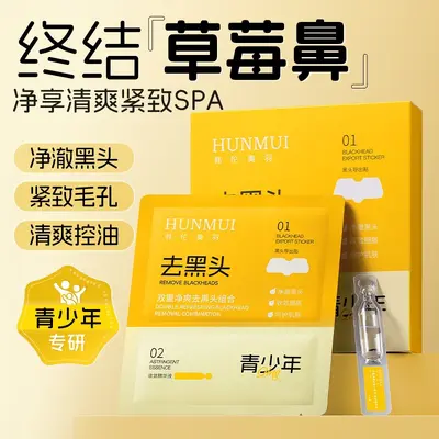 韩伦美羽双重净爽去黑头组合缩毛孔清洁粉刺清爽控油去黑头鼻贴