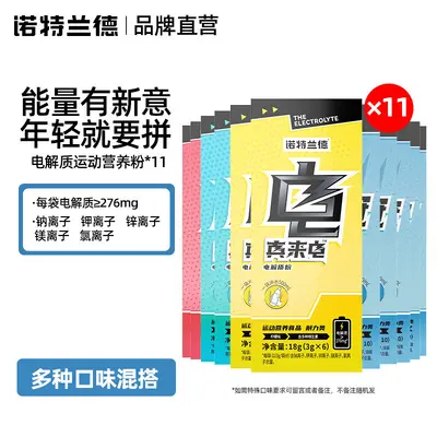 电解质冲剂电解质水运动饮料官方健身能量粉充能糖其他中大陆 - 12