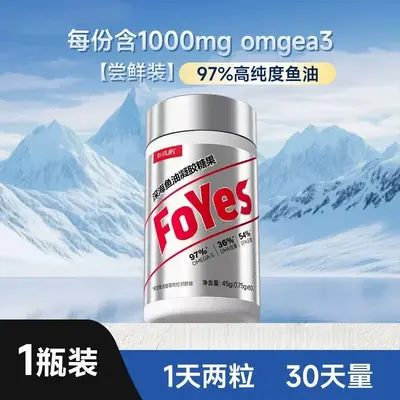FoYes深海鱼油官方正品健身97%高纯度EPA鱼油Omega3成人健身补剂