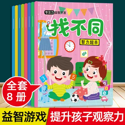 Children's Spot the Difference Concentration Training Picture Book Ages 3-6 - 1