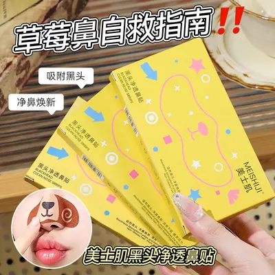 Blackhead Removal Nose Strips, Hydrating, Oil Control, Portable - 3