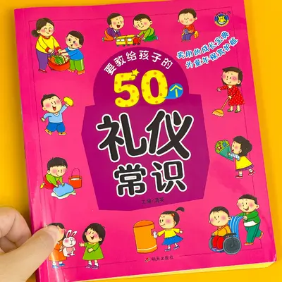 50个养出孩子好习惯系列绘本儿童自律故事书幼儿生活安全教育童书 - 9
