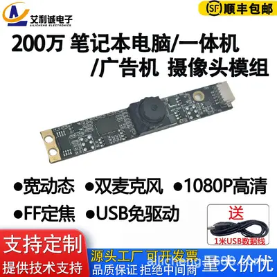 200万宽动态笔记本电脑广告机一体机双麦克风高清usb免驱动摄像头