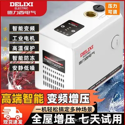 德力西变频小白鲸全自动静音全屋自来水热水器管道加压增压泵