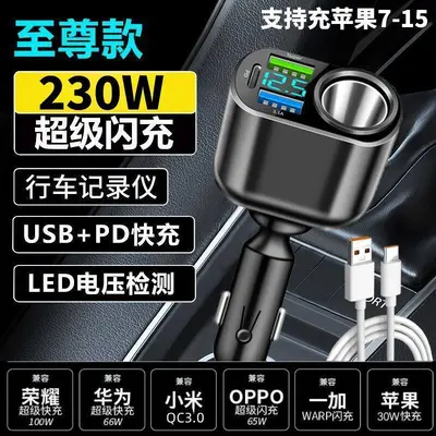 【闪充】车载点烟器转换器超级快充一拖一母座扩展USB充电器 - 12