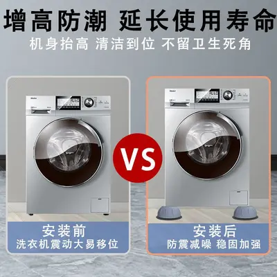 洗衣机通用脚垫减震垫防滑防震垫子垫高加高防潮冰箱波轮滚筒底座