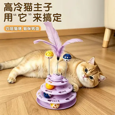 Interactive Cat Toy Turntable with Feather Teaser and Track Ball - 4