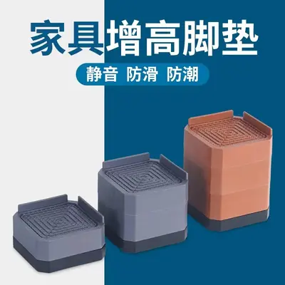 家具脚垫床椅增高垫通用防滑静音减震垫洗衣机底座架茶几加高支架