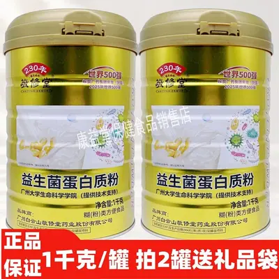 Jingxiutang Protein Powder for Adults and Elderly, Multi-Vitamin with Calcium, Iron, Zinc - 2