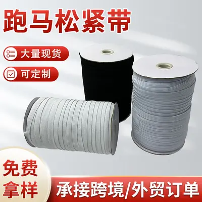 乳胶松紧带服装辅料包装弹力带扁平袖套走马带高弹力口罩松紧带