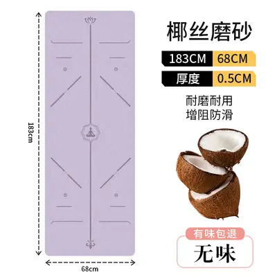 PU Rubber Yoga Mat 5mm, Non-Slip, Sweat-Absorbing, Coconut Fiber Surface - 12