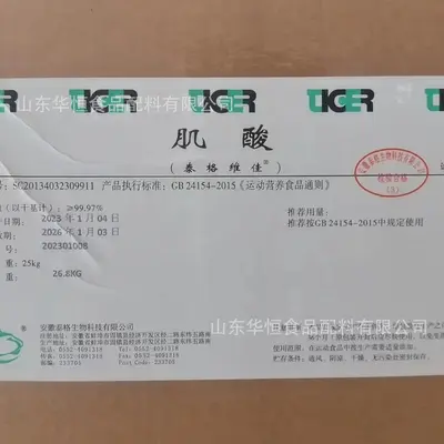 肌酸 一水肌酸200目 泰格肌酸粉 食品级营养强化剂 量大优惠