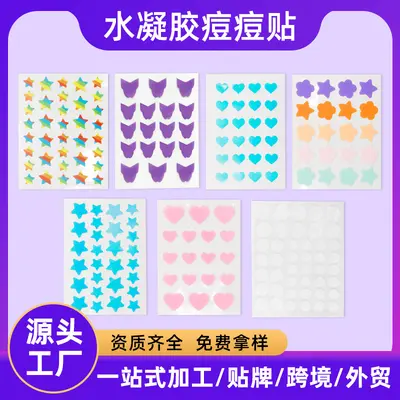 水杨酸痘痘贴定制祛日用夜用彩色痘痘贴人工皮36粒遮痘贴厂家批发