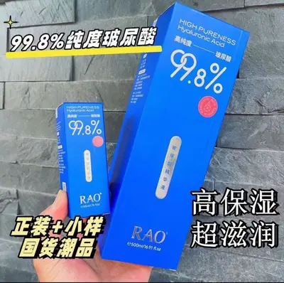 正品芮拉奥高纯度玻尿酸精华液滋润提亮精华美容院湿敷水疗批发 - 7
