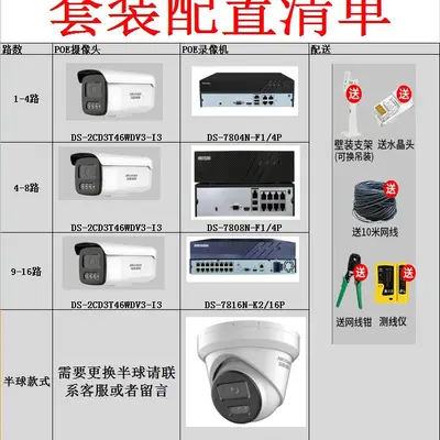 Hikvision Überwachungsset 4MP, Starlight Nachtsicht, POE, Außen - 4