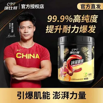 康比特锌镁肌酸粉100g高纯度肌酸速度爆发力力量运动健身营养粉