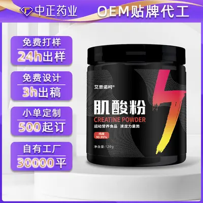 肌酸粉OEM贴牌代工 运动营养速度力量耐力类特膳食品定制生产厂家