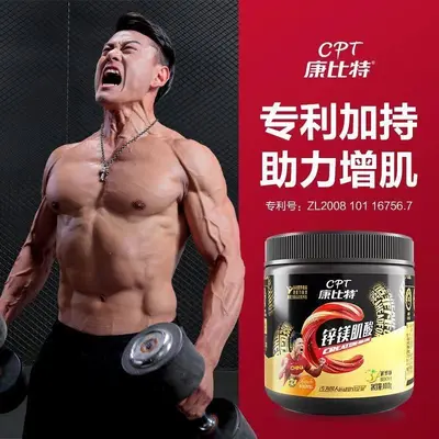 康比特锌镁肌酸粉100g高纯度肌酸速度爆发力力量运动健身营养粉