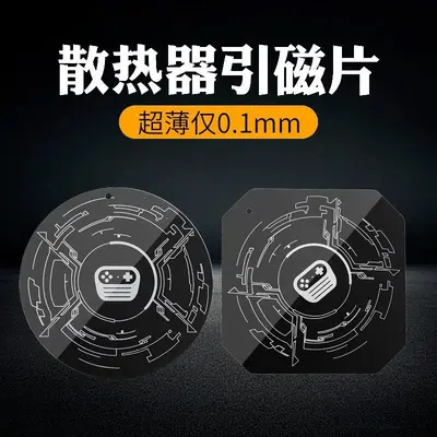 散热贴片散热器引磁配件磁吸均热板引磁片手机壳平板磁吸均热板 - 5