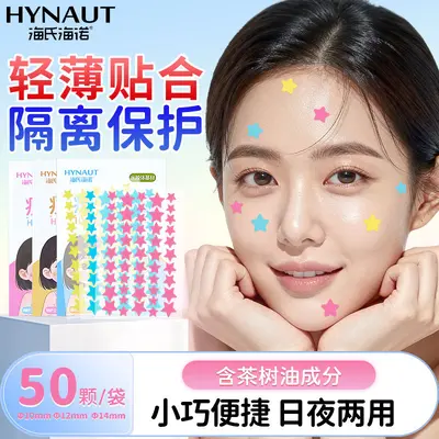 正品海氏海诺痘痘贴水胶体敷料可爱卡通星星款痘痘贴支持代发