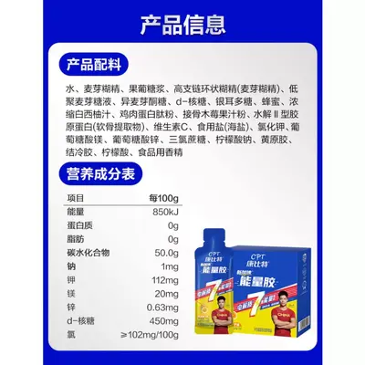 康比特加速能量胶蜂蜜柚子冰糖葫芦味马拉松跑步耐力补给骑行体能