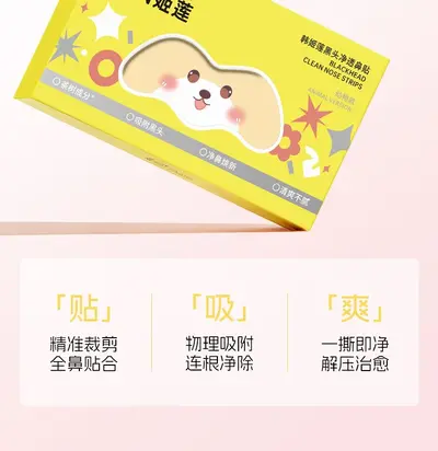 韩姬莲黑头净透鼻贴小猪鼻贴去黑头粉刺闭口控油祛黑头吧鼻膏批发 - 7