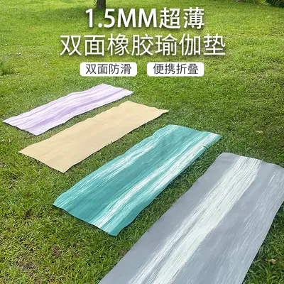 1.5mm Pure Rubber Yoga Mat, Non-Slip, Foldable, Portable - 2