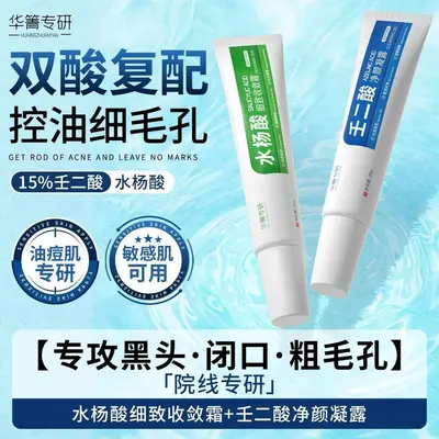 华箐专研水杨酸壬二酸凝胶淡化痘印痘坑黑头粉刺滋润呵护肌肤批发