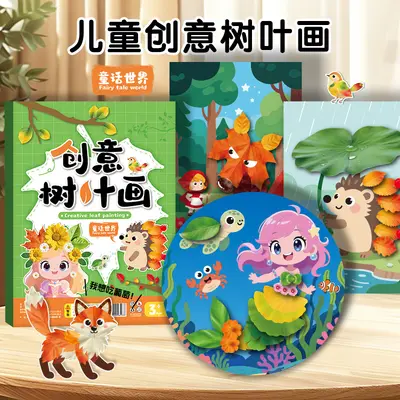创意树叶画DIY材料包儿童手工粘贴植物画册本幼儿益智启蒙玩具书 - 4