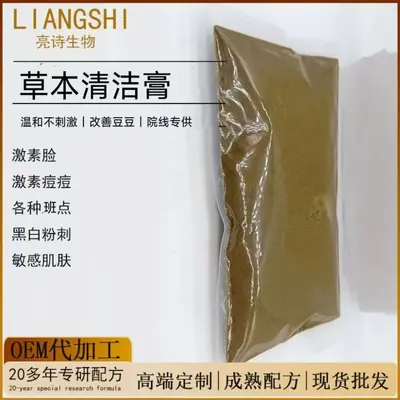植萃草本清洁面膜收缩毛孔改善皮肤提亮祛痘收缩毛孔祛班
