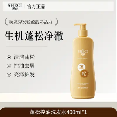 Oil-Control Volumizing Shampoo with Plant Extract, Anti-Dandruff - 7