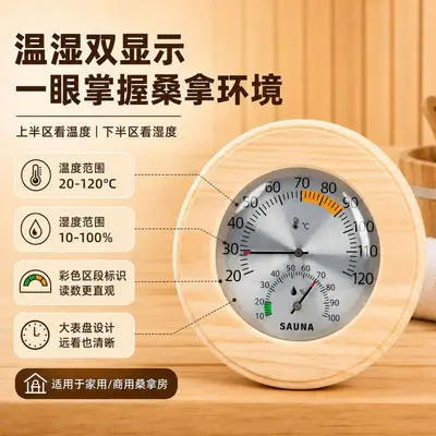 Round Sauna Thermo-Hygrometer, Solid Wood Frame - 4