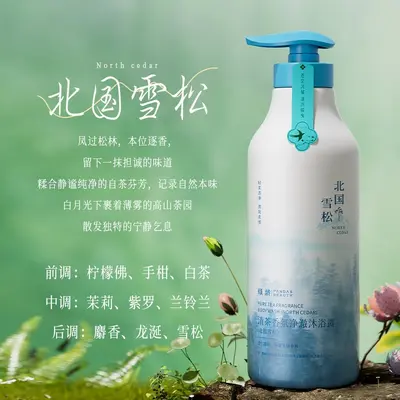 倾龄北国雪松氨基酸香氛沐浴露800ml香氛洗发水套装清洁厂家代发