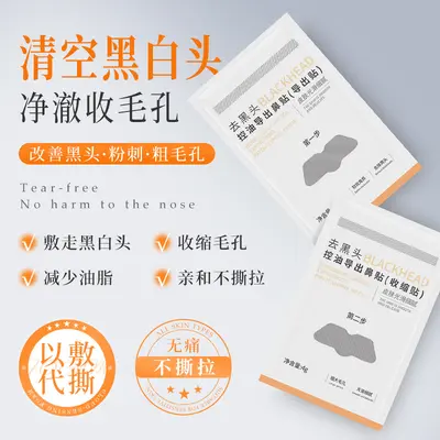 Shiyiqian Ölkontroll-Nasenstreifen zur Entfernung von Mitessern, T-Zonen-Pflege, Entfernung von Pickeln und Mitessern, Tiefenreinigung von Verstopfungen, feuchtigkeitsspendend und feuchtigkeitsspendende Nasenstreifen