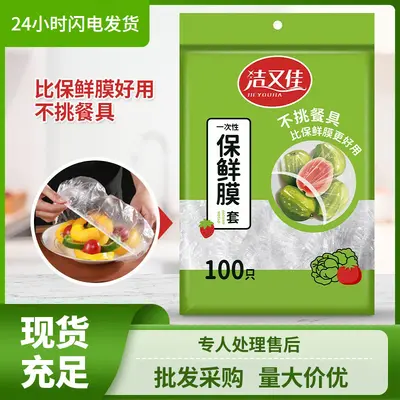 Disposable plastic wrap cover household food grade bag elastic kitchen waste fruit and vegetable protection cover